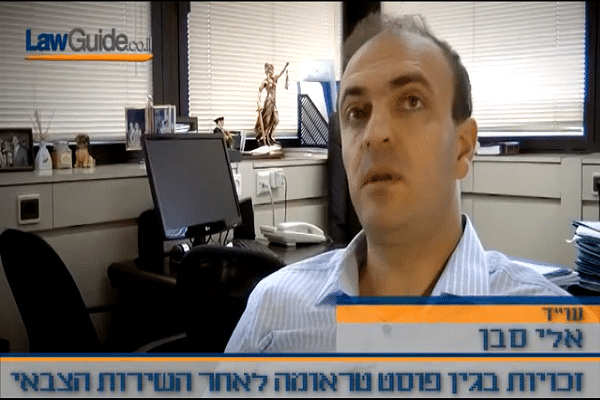 וידאו עם עורך דין משרד הביטחון אלי סבן באתר לאוו גייד