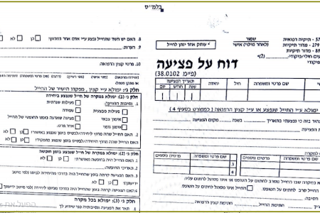 טופס 141 דוח פציעה בצבא
