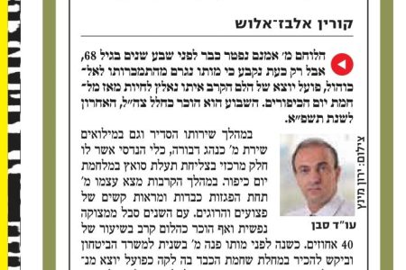 כתבה על תביעה למשרד הביטחון