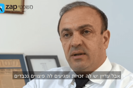 עורך דין משרד הביטחון אלי סבן מסביר על תיקון לחוק הנכים