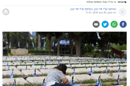 הכרה במשפחות שכולות