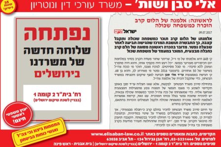 מתוך כתבה על עורך דין משרד הביטחון אלי סבן