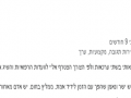 המלצה על עורך דין משרד הביטחון אלי סבן